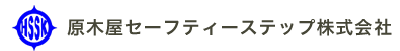原木屋セーフティーステップ株式会社