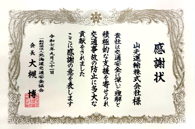 感謝状の画像