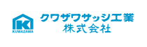 クワザワサッシ工業株式会社