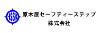 原木屋セーフティーステップ株式会社