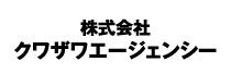 株式会社クワザワエージェンシー