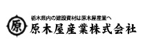 原木屋産業株式会社