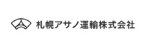 札幌アサノ運輸株式会社